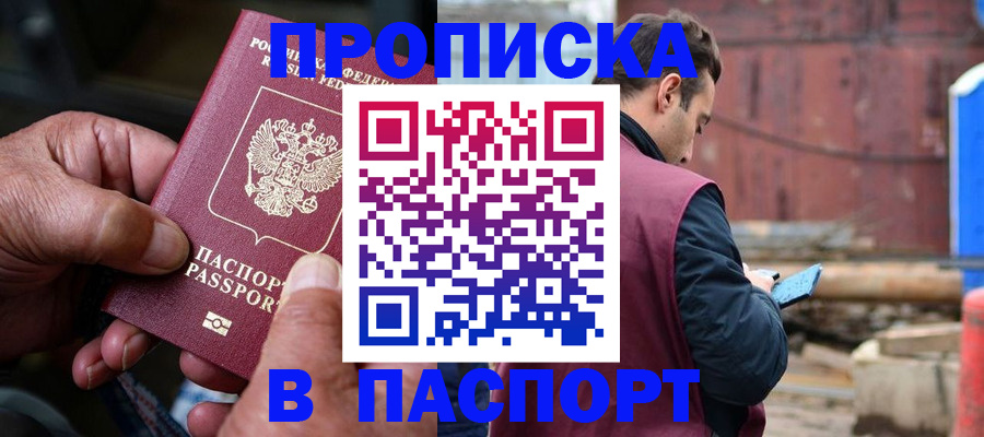 временная прописка в Гатчине